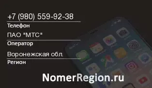 Кто звонил с 9805599238 - регион и оператор